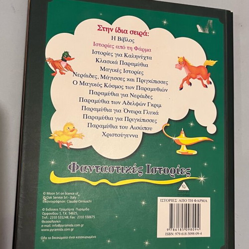 Farm Stories like new, fantastic stories by Pyramis editions