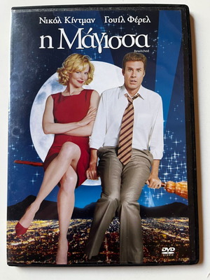 Η Μάγισσα DVD μεταχειρισμένο, κωμωδία φαντασίας αισθηματική με υπότιτλους