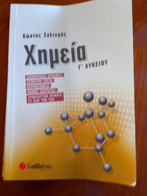 Chemistry G' Lykeiou textbook like new