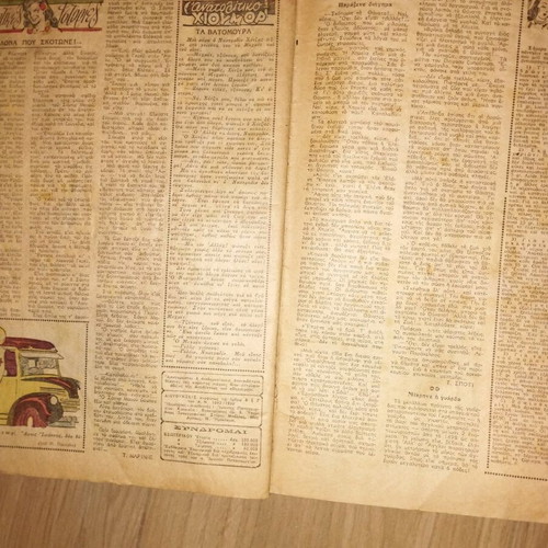 Thesauros magazine used, issue 638 February 1951