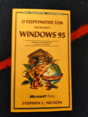 The Explorer of Windows 95 book used, Greek