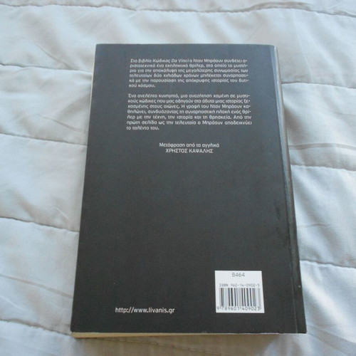 Book The Da Vinci Code by Dan Brown like new