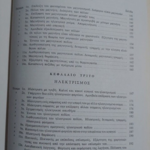 Physics Experiments Second Book like new, optics and electricity