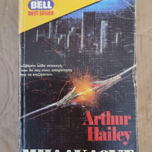 Blackout by Arthur Hailey used, Bell editions