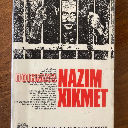 Nazim Hikmet Poems translation by Aris Diktaios like new, Greek