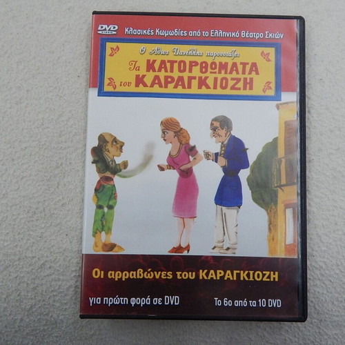 7 DVD with Karagiozis feats, presented by Athos Danellis like new