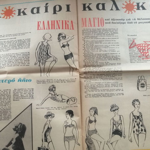 O Tachydromos Magazine Issue 582 used, good condition