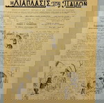  "Η Διάπλασις των Παίδων" - Αριθμός 43 - 1911