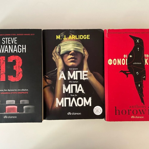 3 Top αστυνομικά μυθιστορήματα σαν καινούργια