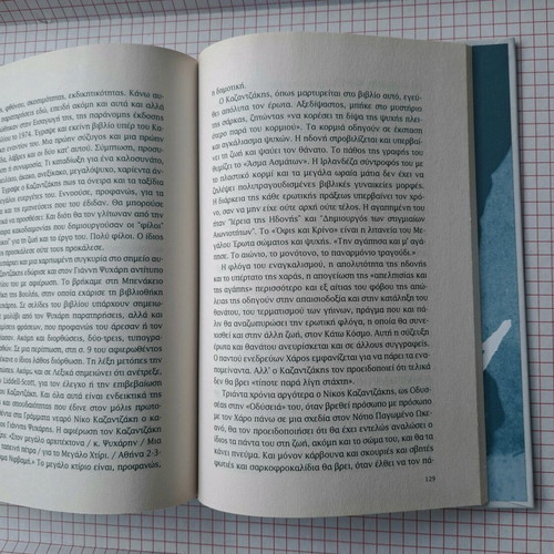Ofis kai Krino like new, Nikos Kazantzakis