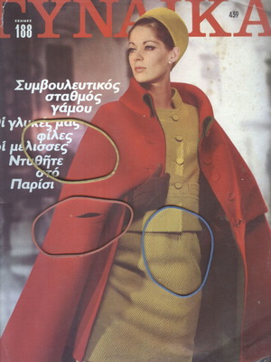 Gynaika Magazine Issue 439 November 16-29 1966 used