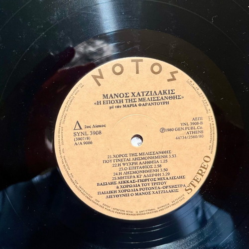 Manos Hadjidakis I Epohi Tis Melissanthis double LP used with autograph