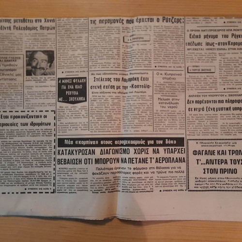 Avriani newspaper 27 Aug. 1982 used
