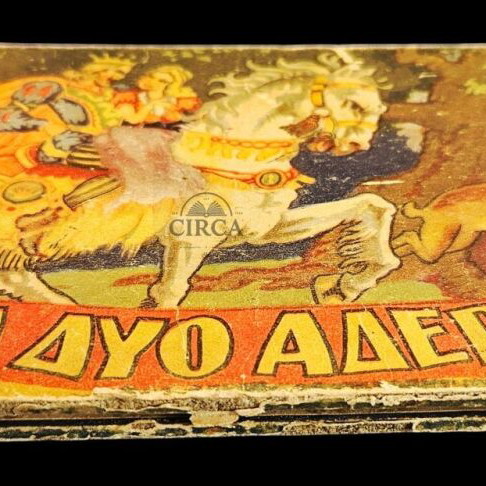 Greek children’s book The Two Brothers 1947 like new
