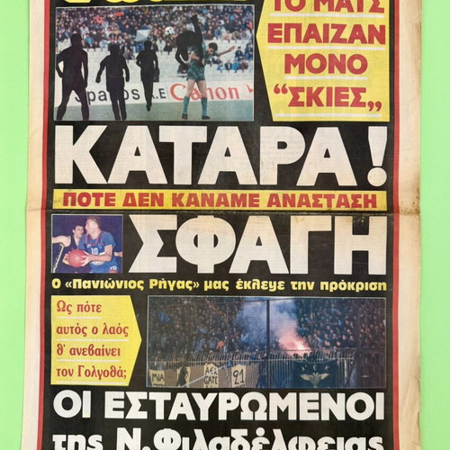 AEK Enositis collectible newspaper 1991 used