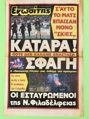 AEK Enositis collectible newspaper 1991 used