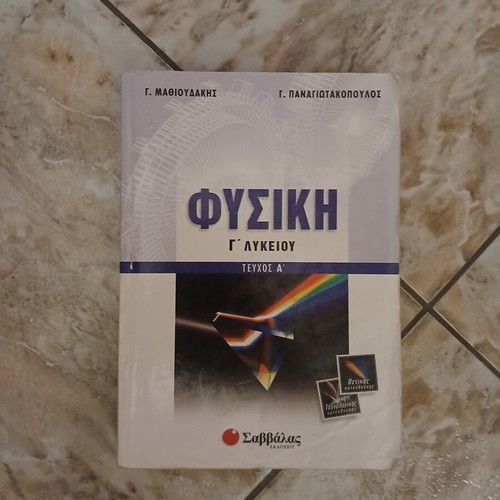 Physics Grade 12 Volume A textbook used, Greek