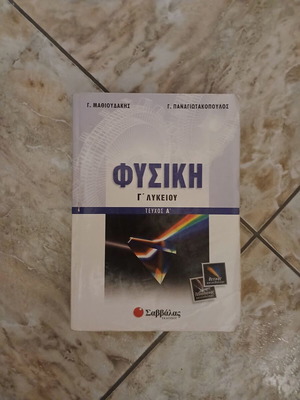 Physics Grade 12 Volume A textbook used, Greek