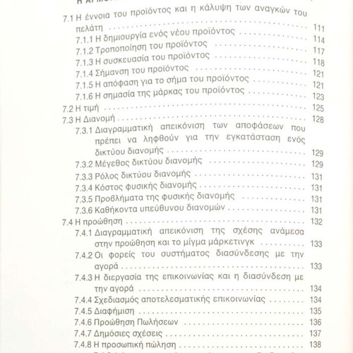 Agrotiko Marketing by Vasileios P. Galanis like new, Greek