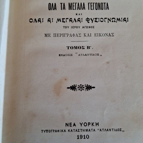 Greek Revolution 1821 Volume B used