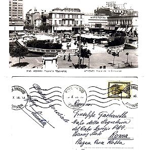 Καρτ ποστάλ - ΠΛΑΤΕΙΑ ΟΜΟΝΟΙΑΣ το 1956