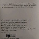 Paramythia tis Smyrnis used book