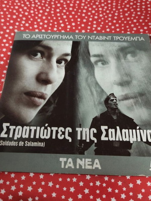 Στρατιώτες της Σαλαμίνας DVD με υπότιτλους