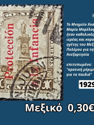 Γραμματόσημο Μεξικό 1929 μεταχειρισμένο