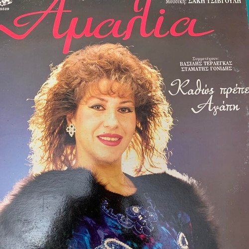 Amalia record used, laiko