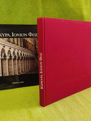 Kerkyra, Ionion Fos album 1993 like new