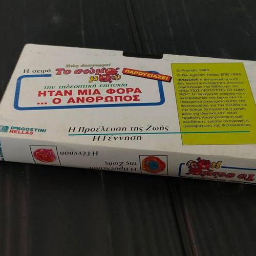 Collectible VHS tape 'To Soma Mou' DeAgostini 90s like new