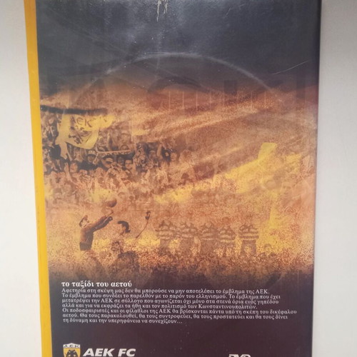 AEK DVD To Taxidi Tou Aetou 2007 like new, authentic