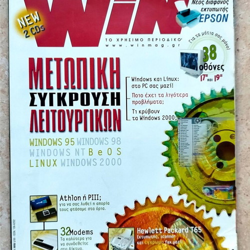 Collectible Greek computer magazines 7 issues 1995-1999 like new