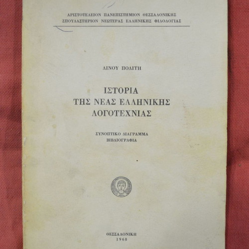 History of Modern Greek Literature used, 1968 university edition