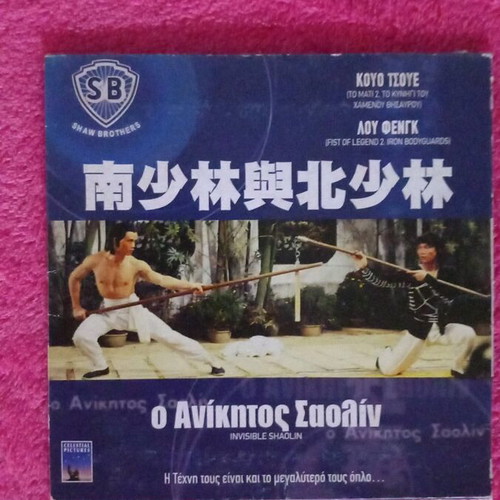 DVD Invisible Shaolin like new