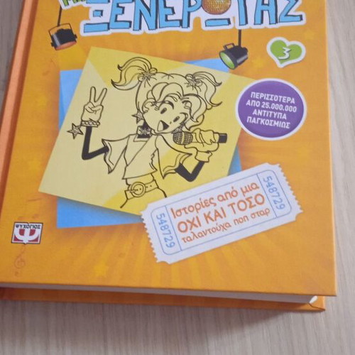 The Diary of a Wimpy Kid like new