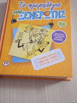 The Diary of a Wimpy Kid like new