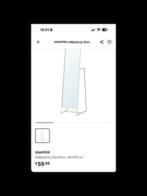 Καθρέφτης Knapper IKEA σαν καινούργιο