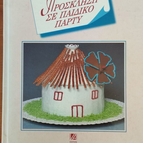 Vefa Alexiadou Invitation to a Children's Party cookbook