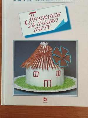 Vefa Alexiadou Invitation to a Children's Party cookbook