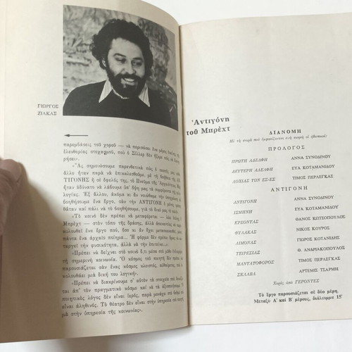 Antigone by Brecht theater program used, Anna Synodinou 1972-1973