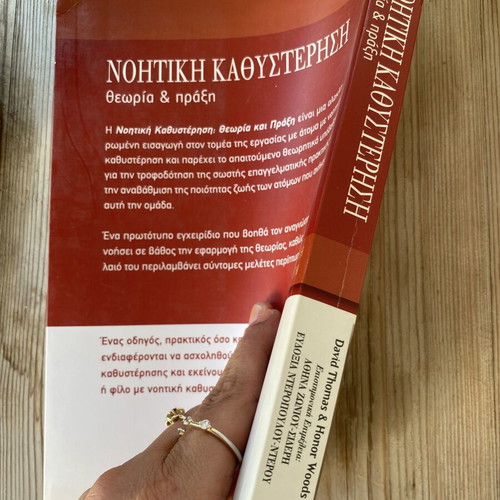 Noitiki Kathysterisi Theory and Practice used book