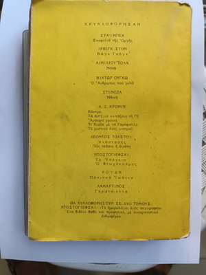 Romeo and Juliet by Shakespeare book like new, Greek edition
