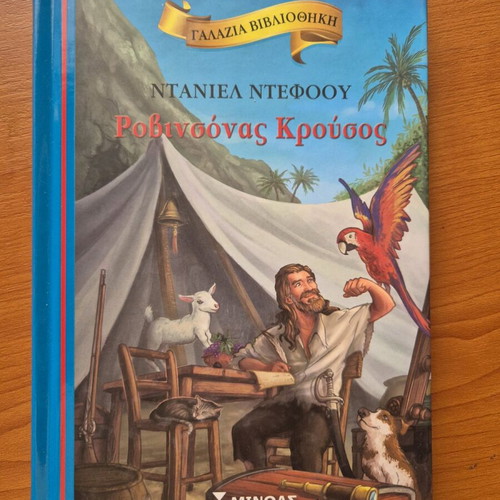 Robinson Crusoe used children's book with stamp