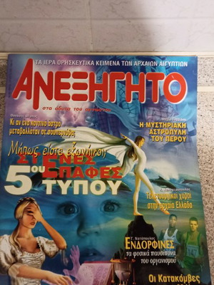 Ανεξήγητα μεταχειρισμένα 5 περιοδικά τεύχη 167,168,182,184,185