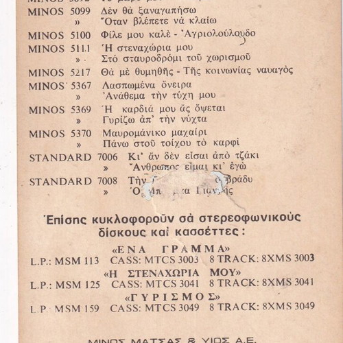 Stelios Kazantzidis authentic handwritten autograph