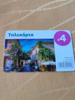 Τηλεκάρτα Νέα, ελληνικό δείγμα