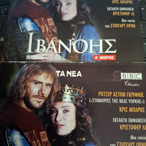Ivanhoe 2 DVD new, complete 300-minute series