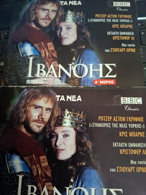 Ivanhoe 2 DVD new, complete 300-minute series
