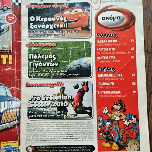 Almanako 225 comic book used, Terzopoulos editions